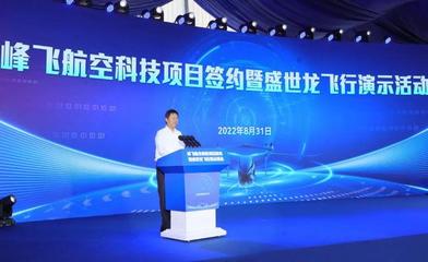 峰飞航空科技重磅项目落户昆山 推动科技推广与应用服务新浪潮